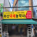 함양농약사 이미지