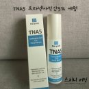 앤비유통 | 피부톤 잡티관리 마리앤비 TNA5 세럼 2주 사용후기
