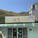 봉산식당 | 마산 양곡동 닭볶음탕 맛집 &#39;봉산실비식당&#39; 내돈내산 후기
