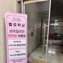 청동 | 프라이빗하고 깔끔한 동탄 연청동 왁싱샵｜벨로왁싱 브라질리언 후기