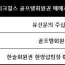 (주)레이크힐스골프텔안성 이미지