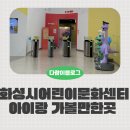 대신 문화 | 화성시어린이문화센터 평일 방문후기, 잡월드 키자니아 대신 아이랑 가볼만한곳