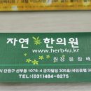 자연한의원 이미지