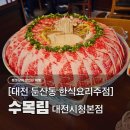 둔산중로-41 | 대전시청 술집 수목림, 블루리본이 인정한 둔산동 분위기 맛집 (메뉴/주차)
