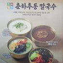 봉곡동054 | 구미 봉곡동 가성비 맛집 춘하추동 칼국수 돈까스 팥칼국수 육전 식사
