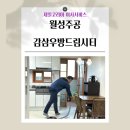 우방드림시티 | 제일코리아 이사서비스 감삼우방드림시티 이사후기