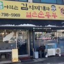 쌈싸먹는김치찌개,얼큰순두부 이미지