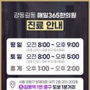 강동길동매일365한의원 이미지