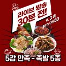 5감족발