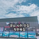 착한복집 이미지