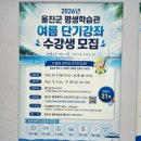 평생학습관 강좌로 동안 비법［퍼스널 컬러&메이크업］ | 2026 울진군 평생학습관 여름 단기강좌 수강생 모집