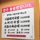 청학동 시골국밥 이미지
