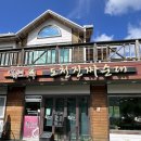 도천진짜순대 얼음골점 | [밀양얼음골]- 영남 알프스 등산 후 찾은 맛집 도천진짜순대
