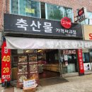 고기네축산물