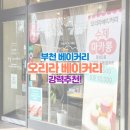 오리라베이커리 네이버블로그