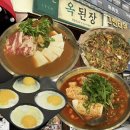 의정부 민락2지구 단체가능 주차가능 가성비 맛집 옥된장 민락점 내돈내산 솔직 후기