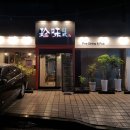진미일식 이미지