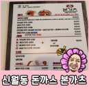 신월동 돈까스 연어덮밥 맛집 본가츠 주관적이고 솔직한 후기