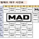 팀매드 대구 최두호짐 이미지