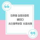 삼호아파트 이미지