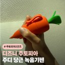 현대녹음기 | 디즈니 주토피아 굿즈 추천｜주디 ‘당근 녹음기펜’ 영화 그대로라 심장 뛰었어요