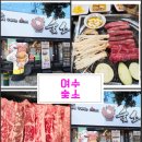 숯소(문수점)