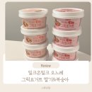 [밀크온밀크]오느레 그릭요거트 추천 / 아이간식 추천