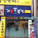 기통찬족발사상점 | 단연 최고였던 사상 술집 <기통찬족발>