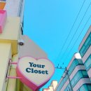 유어클로젯