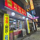 원주 일산동 새벽까지 하는 식당, '기계우동 옛날짜장'에서 기계우동과 즉석김밥 후기