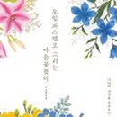 내마음의 파스텔 이미지