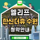 금곡동 행정복지센터 취미교실1 _권선구 | 엘리프 한신더휴 수원 아파트 청약안내