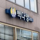 [세종시 보람동]따뜻한 크리스마스 분위기 빽다방 세종시청점 내돈내산 솔직 리뷰 후기