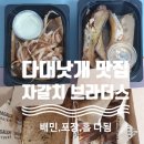 다대낫개 맛집 '자갈치 브라더스 '