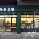 바라다동물병원 이미지