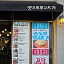 웃끼는짬뽕 | 강릉현지인맛집 맛마루부대찌개 세인트존스호텔맛집 순두부부대찌개 !