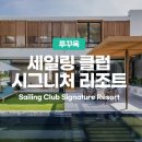 바디컨디션클럽 | 푸꾸옥 세일링클럽 리조트 디너 수영장 객실 등 내돈내산 후기