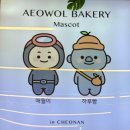 제일정비공장 | [충남 천안]애월빵공장, 제주 감성 가득 아이와 가기 좋은 베이커리 카페