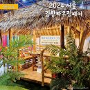 서울 볼거리 경향하우징페어 건축 인테리어 박람회 관람 후기 학여울역 SETEC