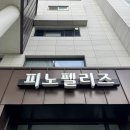 피노펠리즈