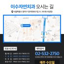 이수자연치과 이미지