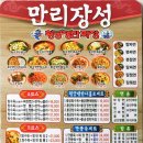 만리장성(황궁쟁반짜장) 이미지