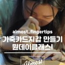 자매가죽공방