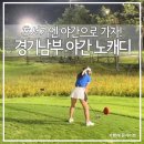 W골프클럽 이미지