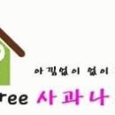 사과나무부동산공인중개사사무소 이미지