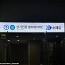 천지연소래포구점