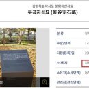 부곡지석묘 이미지