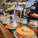 동탄원천로 2-43L | 동탄 초밥, 스시노칸도 동탄북광장점
