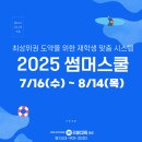 바른공부자습전용관러셀독서실 | [공지] [원주수능학원/원주내신학원/러셀CORE 원주] ★ 2025 썸머스쿨 사전예약 Open! ｜중3·고1·고2...