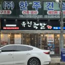 서구-22 | 인천서구족발맛집 유진족발 신메뉴 튀김보쌈 방문후기